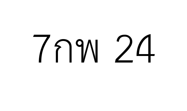 7กพ 24